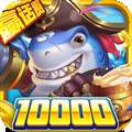 火山捕鱼 千炮版 v1.0.3
