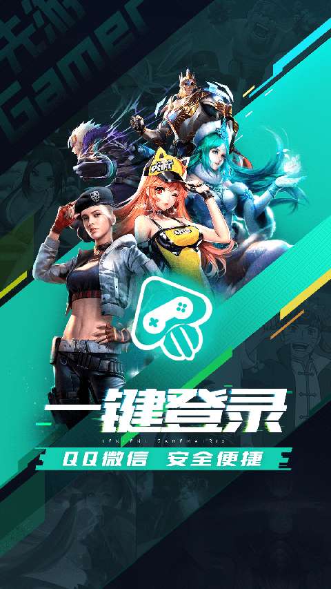 腾讯先锋 官方云游戏平台截图