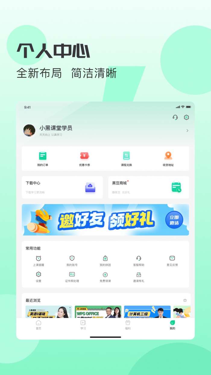 小黑课堂HD截图