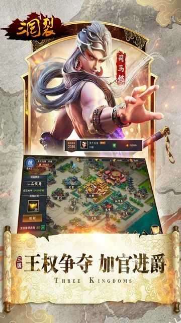 三国裂截图