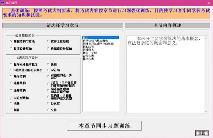 计算机等级考试训练模拟软件（二级C语言）截图