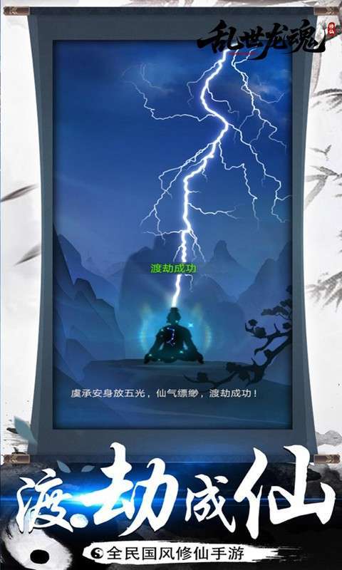 乱世龙魂(0.05折道友来修仙)截图