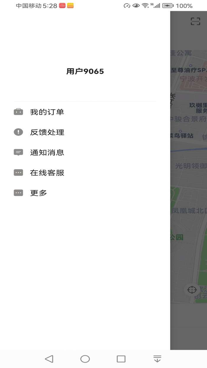 玄风星出行乘客端截图