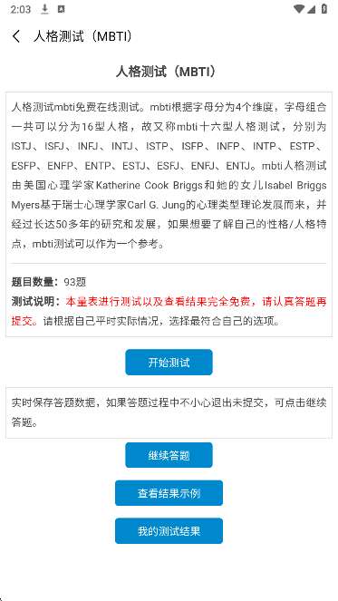 心理测试题测评截图