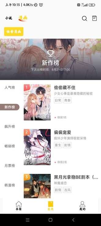 新包子漫画 APP下载截图