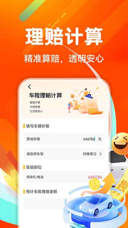 好安车友出行截图