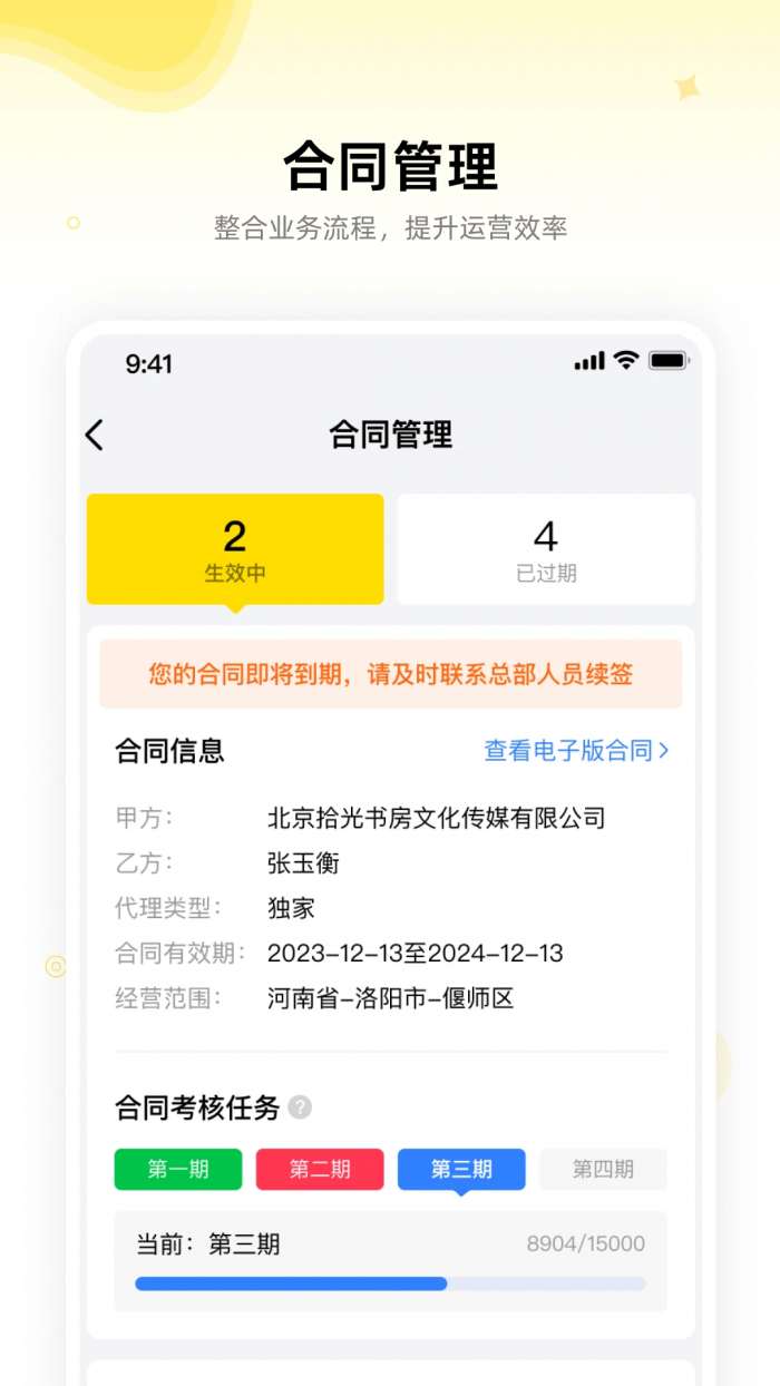 拾光门店助手截图