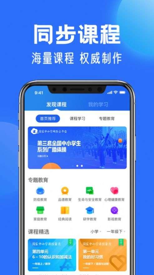 智慧中小学 app官方版免费下载最新截图