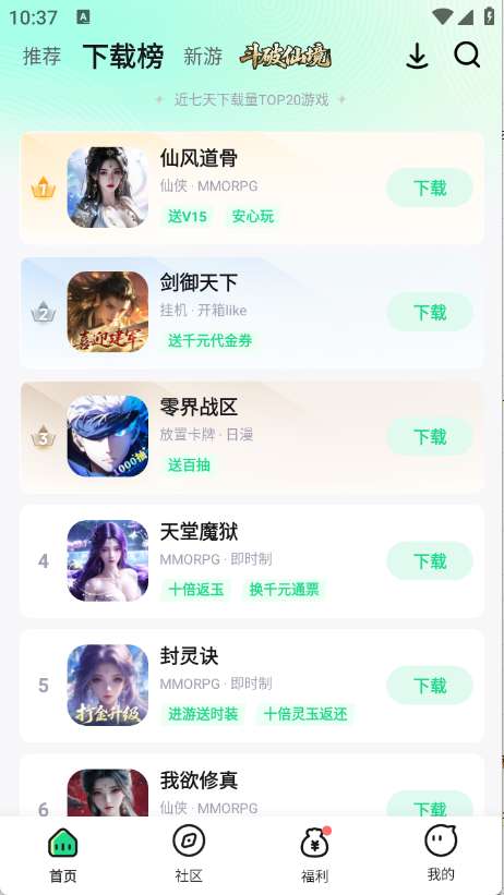 手游姬截图