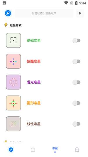 初阳工具箱 最新版截图