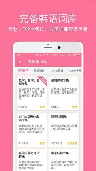 韩语学习君截图