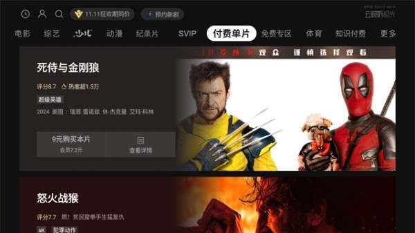 云视听极光 极速版截图