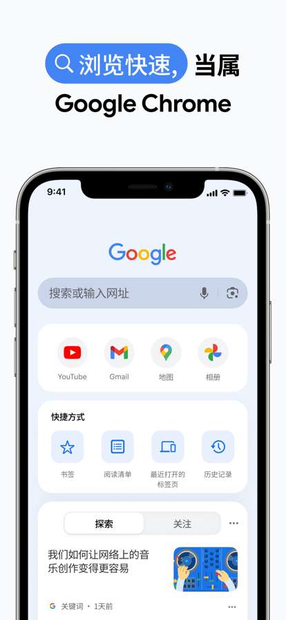 谷歌浏览器 HD版截图