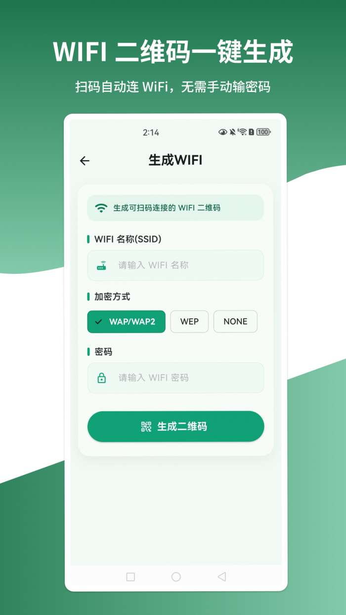 二维码免费扫码识别截图