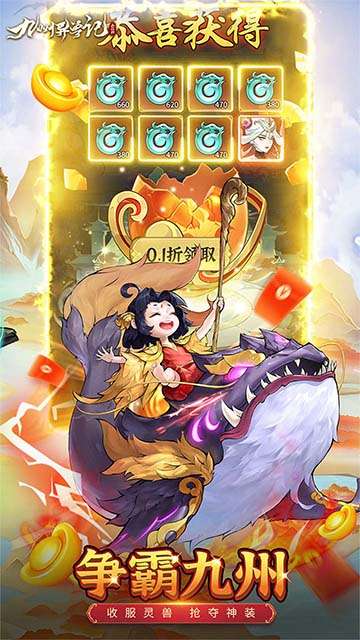 九州异兽记 免费版截图