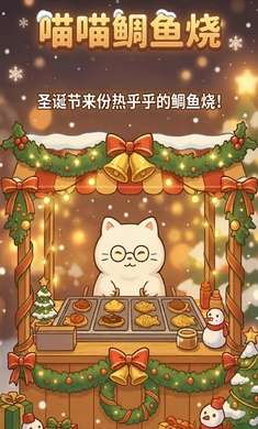 鲷鱼烧达人截图