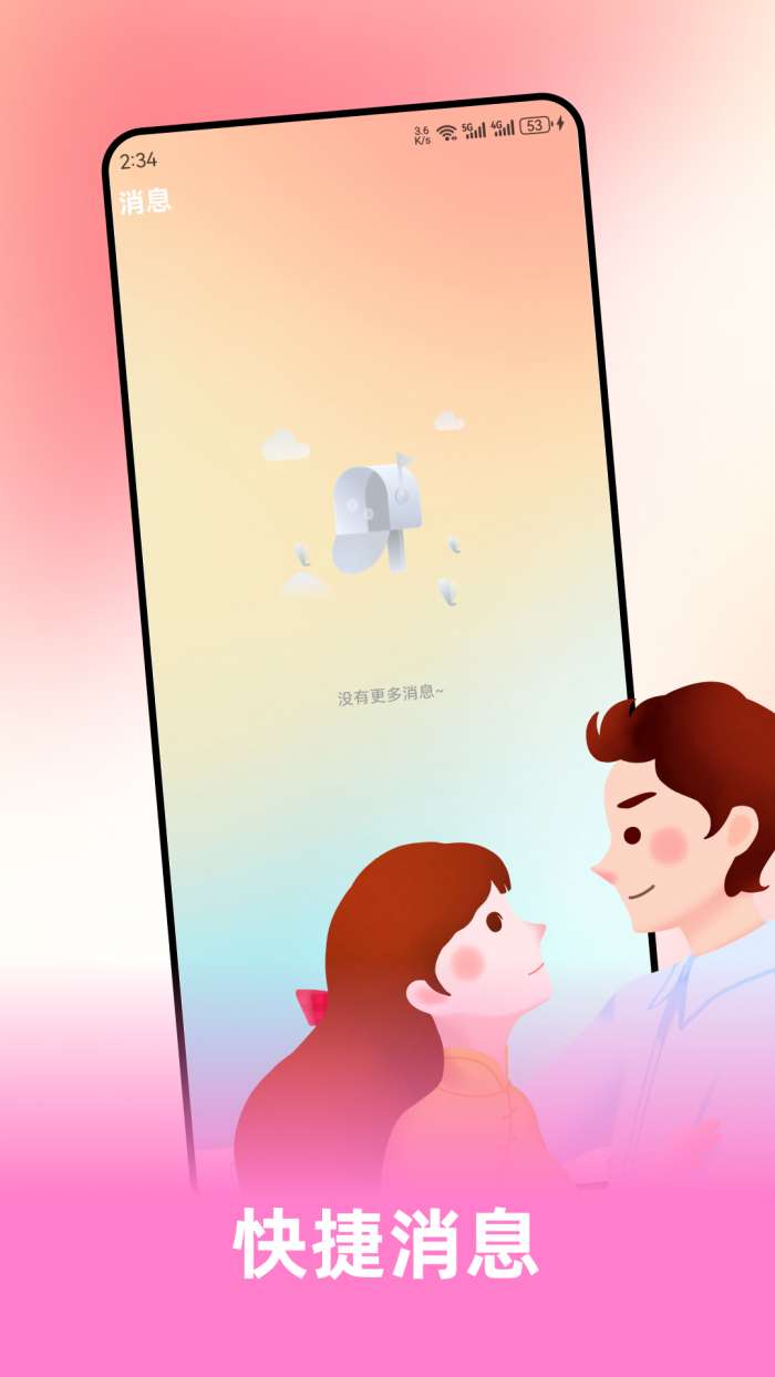 同城情遇截图