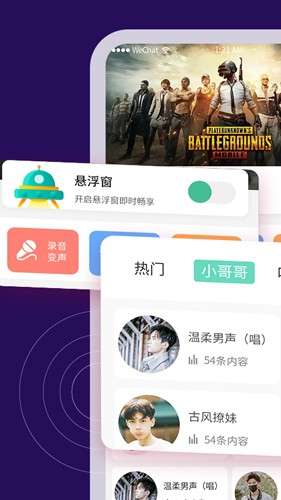 TT变声器 永久免费版截图