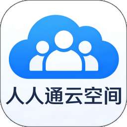 人人通云空间 v1.0.0