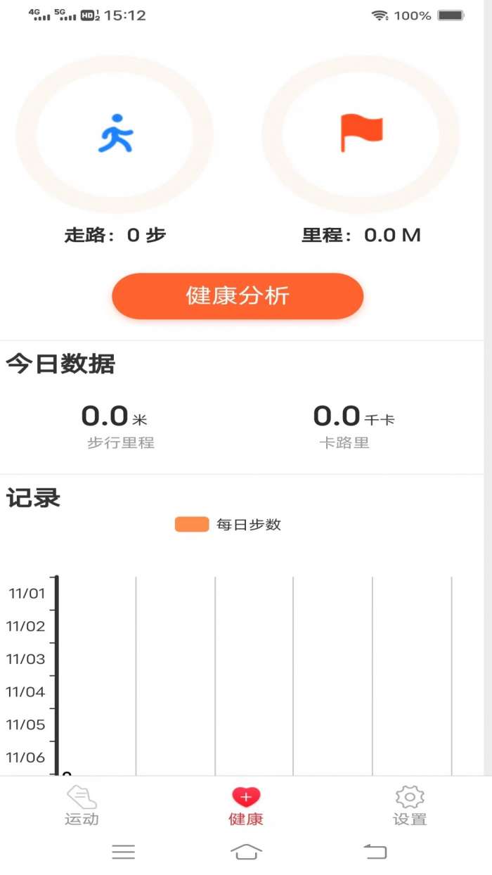 步行计截图