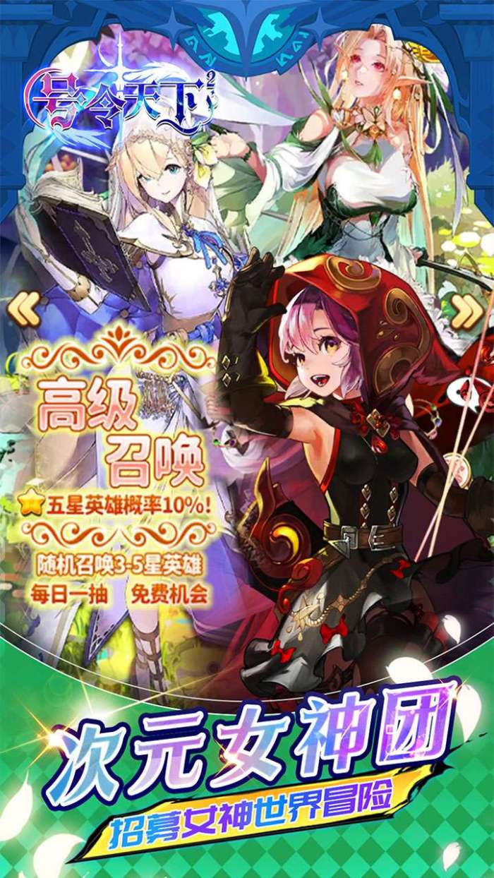 号令天下2（女神养成0.05折）截图