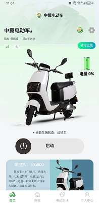中翼电动截图