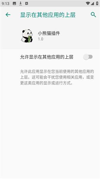 小熊猫插件截图