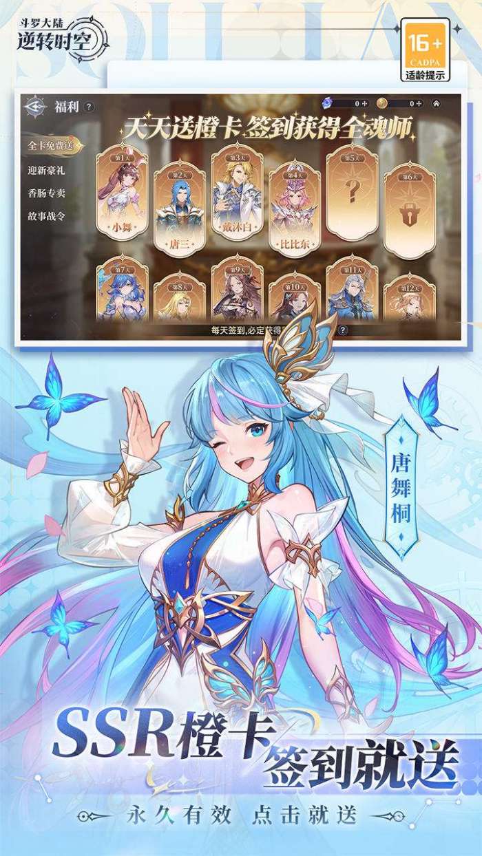 斗罗大陆：逆转时空（0.1折武魂觉醒）截图