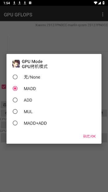 GPU GFLOPS截图