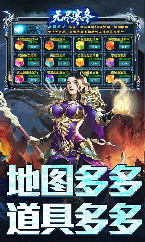 无尽寒冬(封神高爆专属)截图