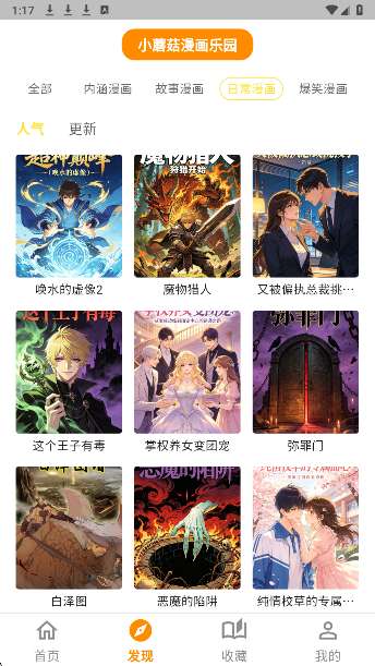 小蘑菇漫画截图