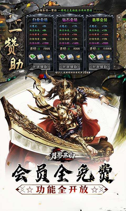 月影黑白(曦战沉默专属神器)截图