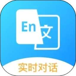 语音翻译星 v1.0.1