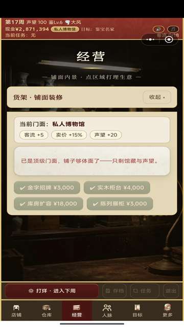 古玩人生 最新版截图