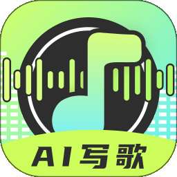AI写歌唱作助手 v8.4