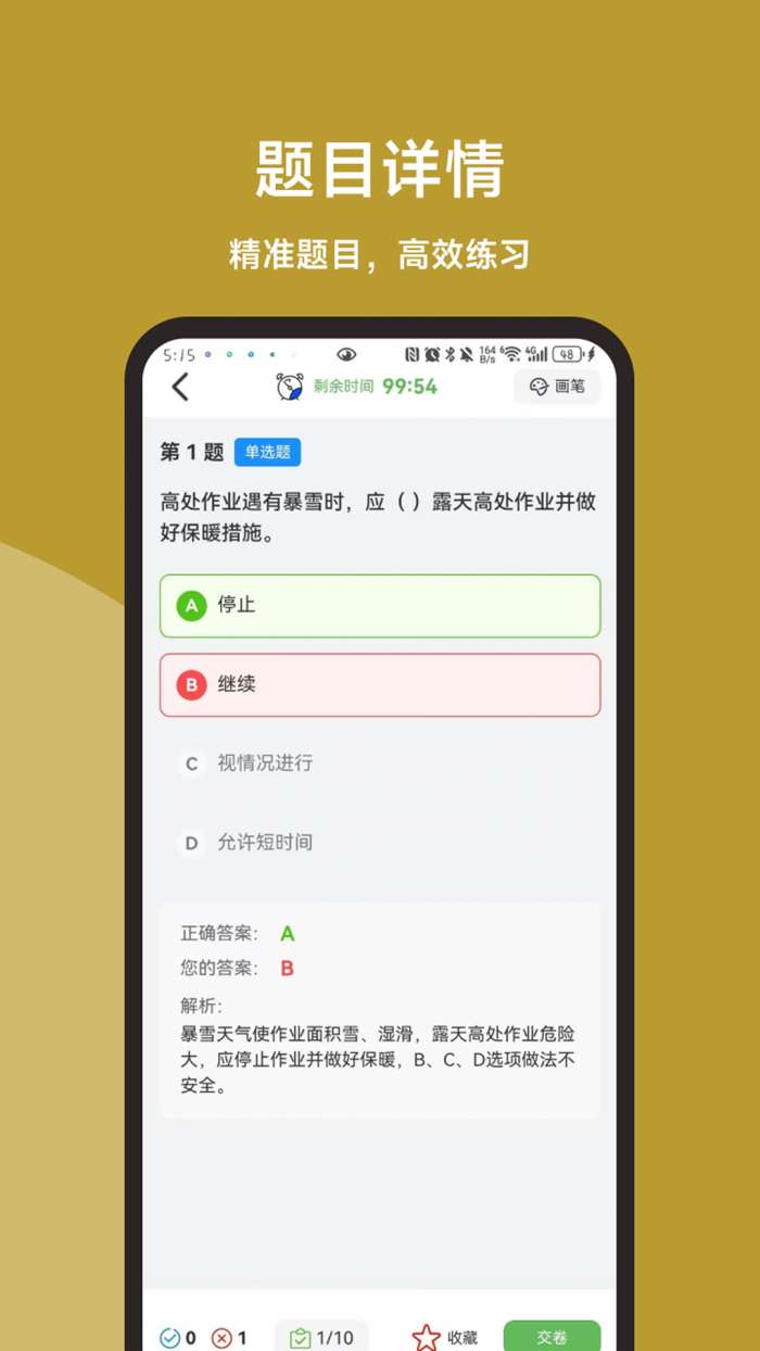 高空作业题库直通车截图