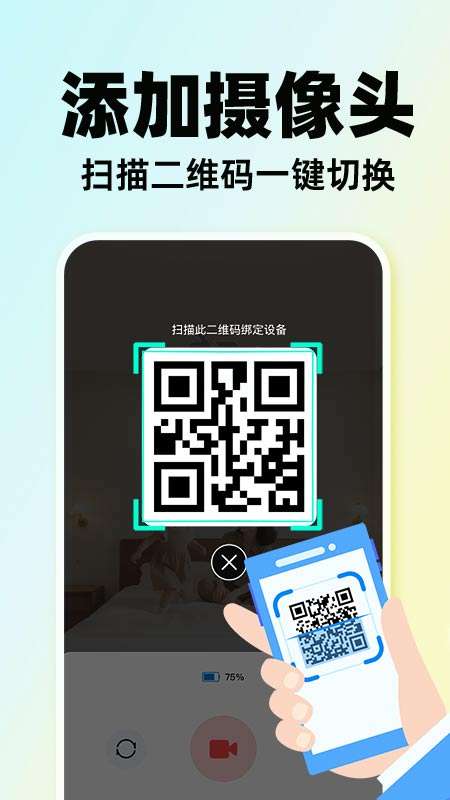 亲家和监控看家截图