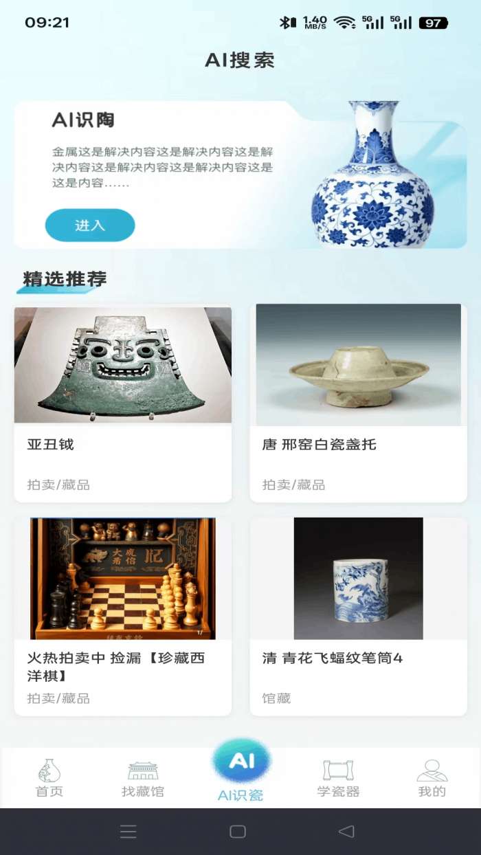 曼生瓷典截图