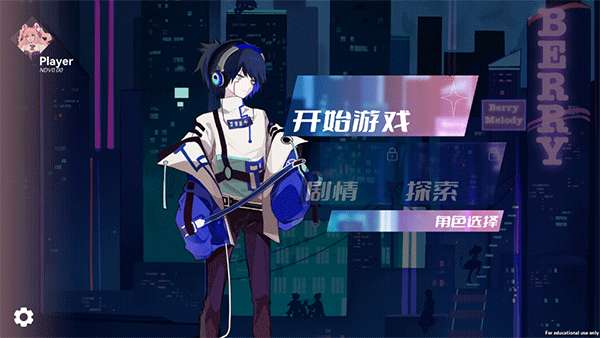 Berry Melody 官方版截图