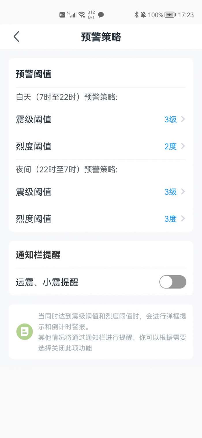 地震预警 app下载官方版最新版截图