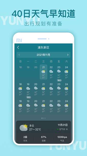 云雨天气截图