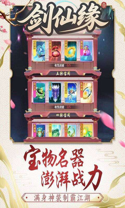 剑仙缘(0.05折御风九霄)截图