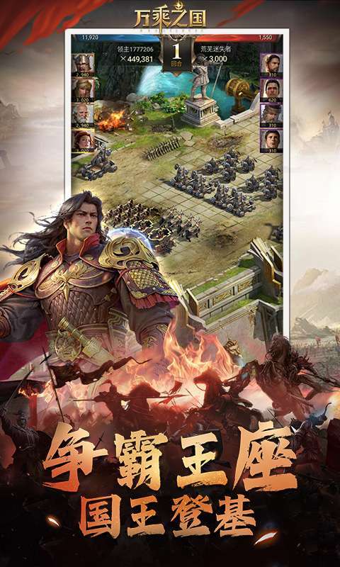 万乘之国(高爆打金版)截图