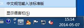中文规范输入法注册号修改版截图
