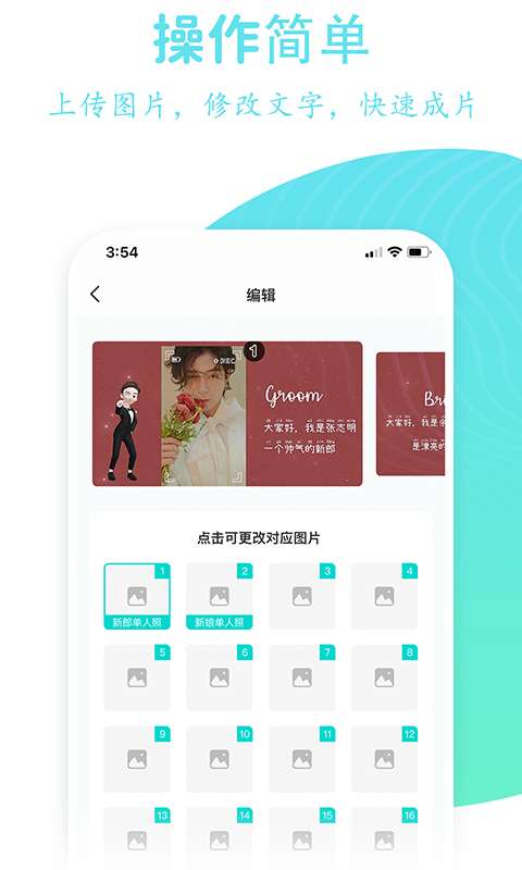 婚礼乎视频截图