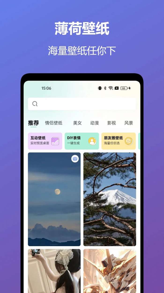 薄荷壁纸 纯净版截图