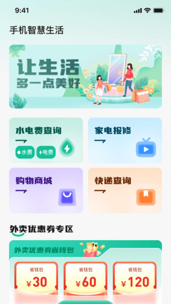 手机智慧生活截图
