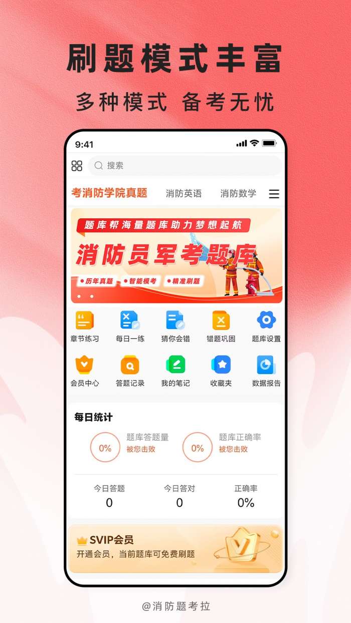 消防题考拉截图