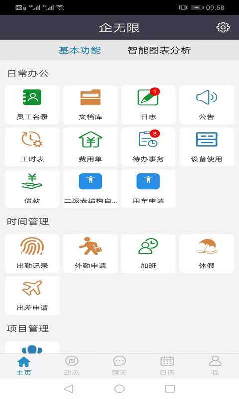 企无限 官网版截图