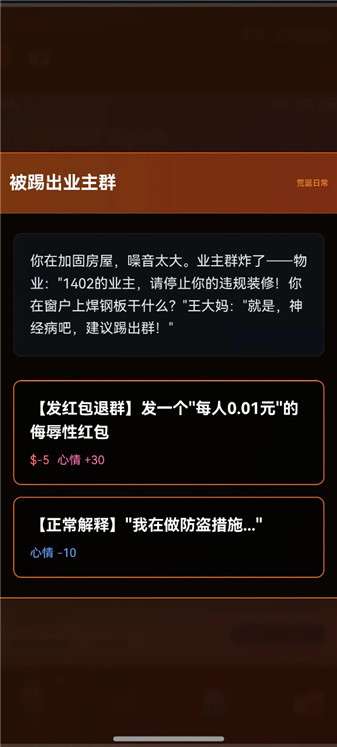 末世我有一辆房车 手机版截图